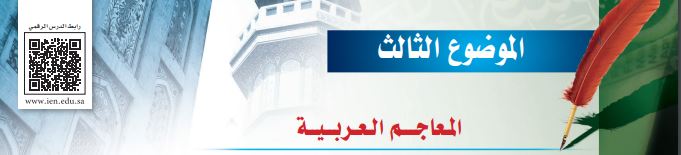 الموضوع الثالث